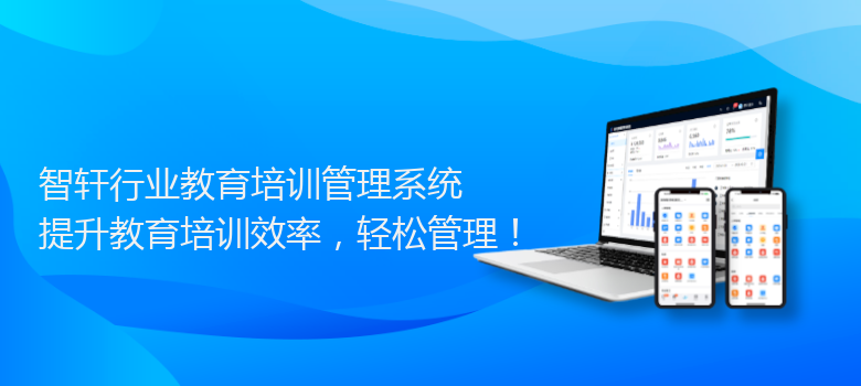 行业教育培训管理系统